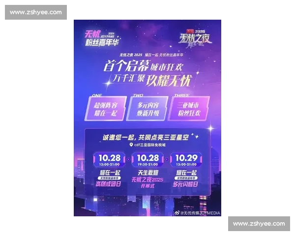 无忧之夜 2025 倒计时 3 天！三亚群星盛典蓄势待发